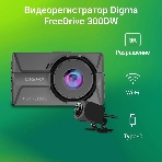 Видеорегистратор Digma FreeDrive 300W, 2560x1440, 3", Wi-Fi, G-сенсор
