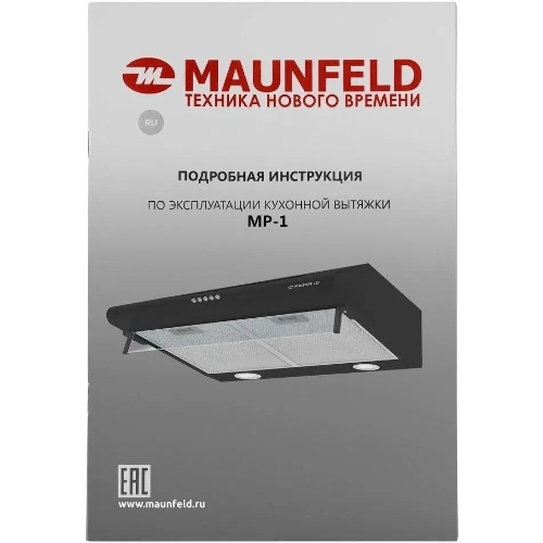 Вытяжка козырьковая Maunfeld MP-1 60 черный, 60 см, 520 куб. м/ч, 49 дБ