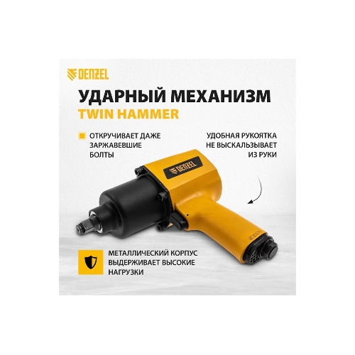 Ударный пневмогайковерт Denzel IW1500SP, 1/2", 8800 об/мин, 1490 Нм