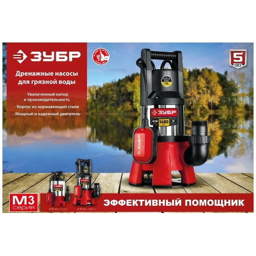 Насос ЗУБР НПГ-М3-1100-С, дренажный для грязной воды, корпус - нерж. сталь, 1100 Вт