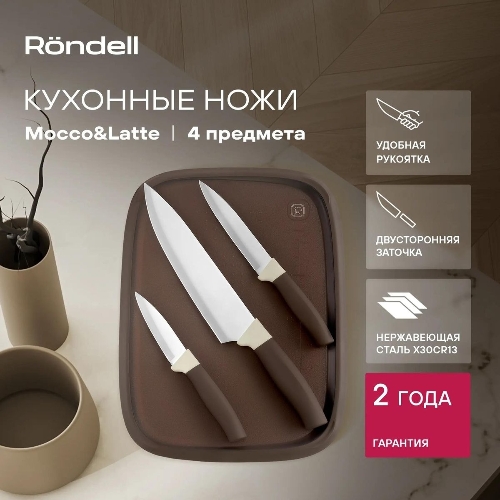 Набор ножей кухонных Rondell Mocco&Latte RD-1944 компл.: 4 предм. разд. дос. бежевый/коричневый блистер