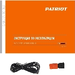 Распылитель аккумуляторный PATRIOT PT-2000Li