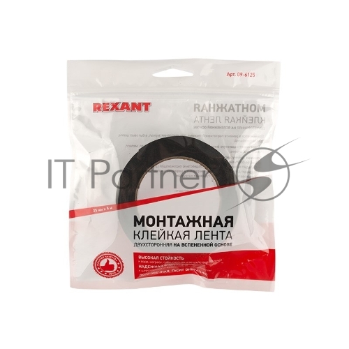 Двухсторонний скотч Rexant, черная, вспененная ЭВА основа, 25 мм, ролик 5 м