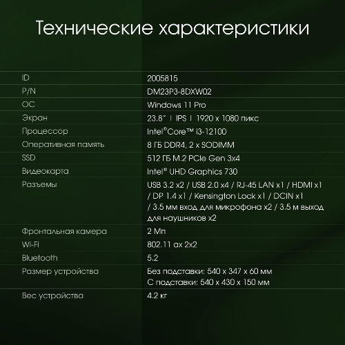 Моноблок Digma Pro Base 23.8" Full HD i3 12100 (3.3) 8Gb SSD 512Gb UHDG 730 CR Windows 11 Pro GbitEth WiFi BT 90W клавиатура мышь Cam черный 1920x1080