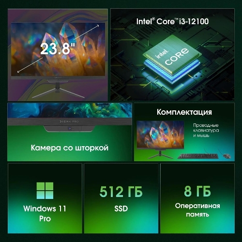 Моноблок Digma Pro Base 23.8" Full HD i3 12100 (3.3) 8Gb SSD 512Gb UHDG 730 CR Windows 11 Pro GbitEth WiFi BT 90W клавиатура мышь Cam черный 1920x1080