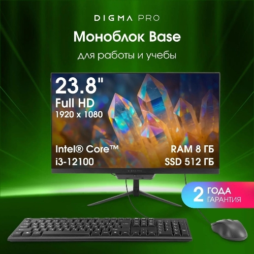 Моноблок Digma Pro Base 23.8" Full HD i3 12100 (3.3) 8Gb SSD 512Gb UHDG 730 CR Windows 11 Pro GbitEth WiFi BT 90W клавиатура мышь Cam черный 1920x1080
