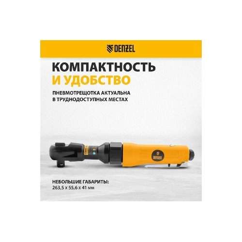 Усиленная пневмотрещотка Denzel RP100, 1/2", 160 об/мин, 100 Нм