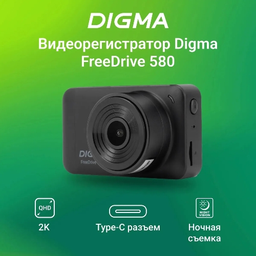 Видеорегистратор Digma FreeDrive 580, 2304x1296, 3", G-сенсор