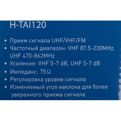 Антенна телевизионная Hyundai H-TAI120 3дБ пассивная черный