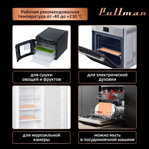 Поддон для пастилы Pullman PL-Q25-5 силикон квадратный универс. 5 шт в комплекте 25х25х1 см, персиковый