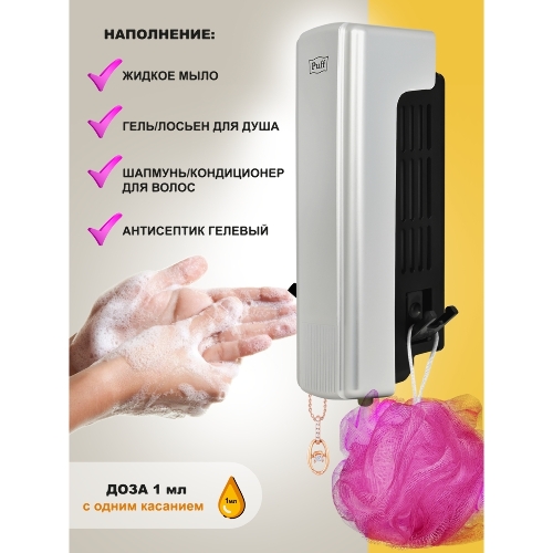 Дозатор для мыла Puff-8110S 350 мл, хром, ABS-пластик