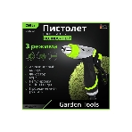 Пистолет-распылитель поливочный Deli DL8763 3 режима распыления, диаметр шланга 3/4";, прорезиненная рукоять, корпус из цинкового сплава