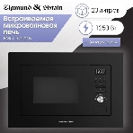Встраиваемая микроволновая печь Zigmund & Shtain BMO 16.202 B