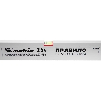 Правило Matrix алюминиевое с уровнем l-2.5м 2 ручки