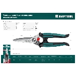 Многофункциональные прямые технические ножницы KRAFTOOL ALLIGATOR 200 мм