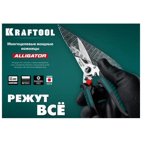 Многофункциональные прямые технические ножницы KRAFTOOL ALLIGATOR 200 мм