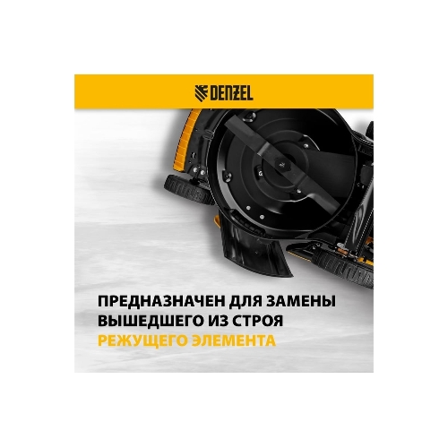 Нож для бензиновой газонокосилки LMB-520, 52 см Denzel
