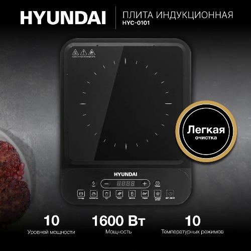 Плита настольная электрическая Hyundai HYC-0101 черный эмаль (настольная)