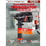 Перфоратор Ресанта П-32-1000К, SDS-plus, 1000 Вт, 5,2 Дж, от сети
