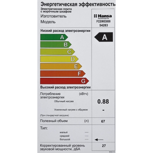 Плита электрическая Hansa FCEW53000 белый, конфорок 4 шт, духовка 68 л, 50 см x 85 см x 60 см