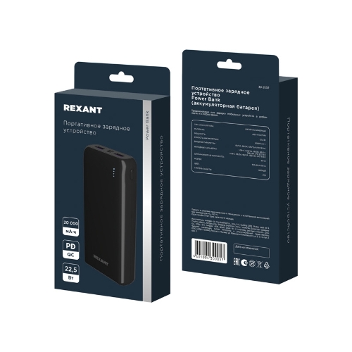 Портативный аккумулятор Rexant Power Bank (аккумуляторная батарея) 20000 mAh с Quick Charge и Power Delivery, черное