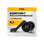 Транспортировочный комплект (колеса и ручки) для генераторов Denzel PS-25, PS-28, PS-33, PS-33E
