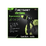 Пистолет-распылитель поливочный Deli DL8757 3 режима распыления, диаметр шланга 3/4";, пластиковый корпус