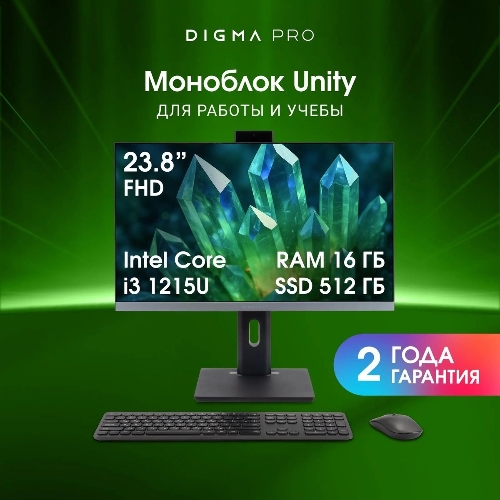 Моноблок Digma Pro Unity 23.8" Full HD i3 1215U (1.2) 16Gb SSD512Gb RGr CR Windows 11 Professional GbitEth WiFi BT 90W клавиатура мышь Cam серый 1920x1080