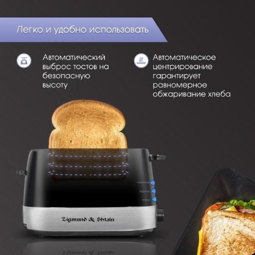 Тостер Zigmund & Shtain ST-80 B Kuchen-Meister