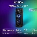 Минисистема Hyundai H-MC170 черный 80Вт/FM/USB/BT/SD/MMC