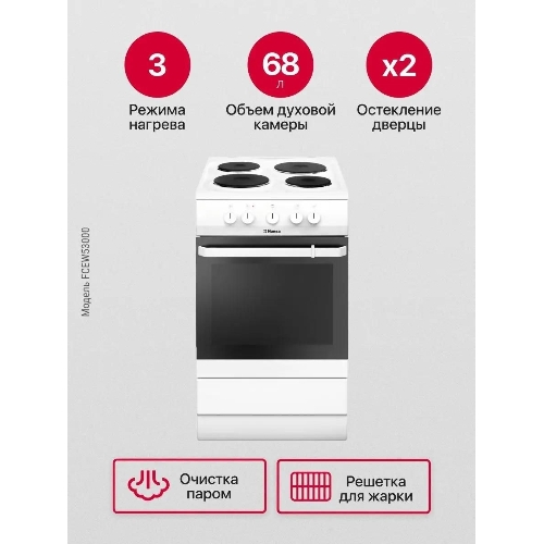 Плита электрическая Hansa FCEW53000 белый, конфорок 4 шт, духовка 68 л, 50 см x 85 см x 60 см