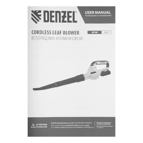 Воздуходувка аккумуляторная Denzel AB-500, 60 м/с, 500 м3/ч, Li-Ion, 20 В