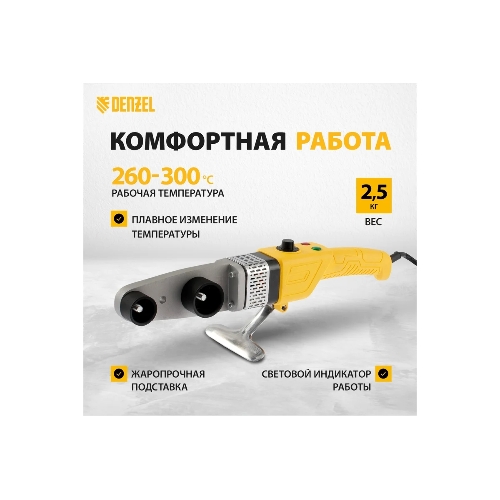 Аппарат для сварки пласт, труб DWP-800, Х-PRO, 800Вт Denzel