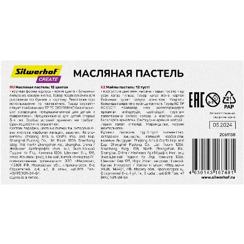 Масляная пастель Silwerhof Create 12 цветов, длина 70мм, диаметр 10мм