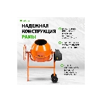 Бетоносмеситель Сибртех БСЛ-63 300 Вт, 63 л, стальной венец