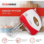 Миксер ручной Starwind SHM-251 250 Вт, белый/коралловый