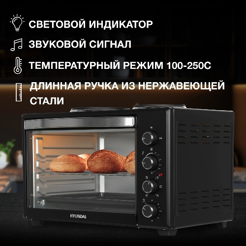 Мини-печь Hyundai MIO-HY099 45л. 2000Вт черный