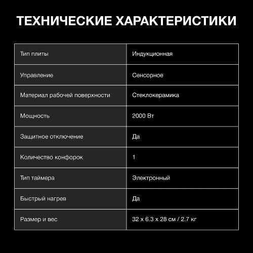 Плита настольная электрическая Hyundai HYC-0105 белый стеклокерамика