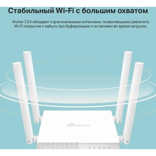 Роутер беспроводной TP-Link Archer C24 AC750 10/100BASE-TX белый