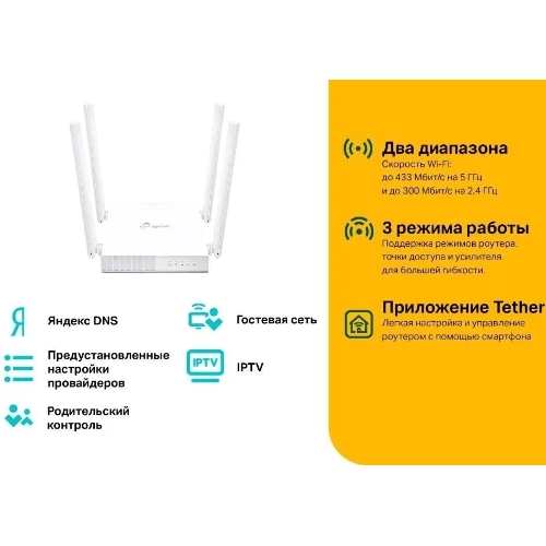 Роутер беспроводной TP-Link Archer C24 AC750 10/100BASE-TX белый