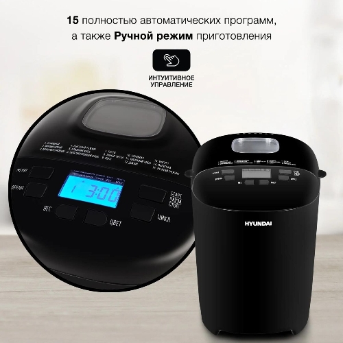Хлебопечка Hyundai HYBM-P0513 550 Вт, черный