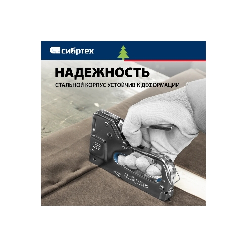 Степлер мебельный Сибртех, металлический, регулируемый, тип скобы 53, 4-14 мм