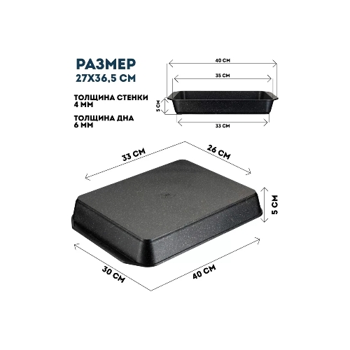 Противень Мечта 95802 Гранит black