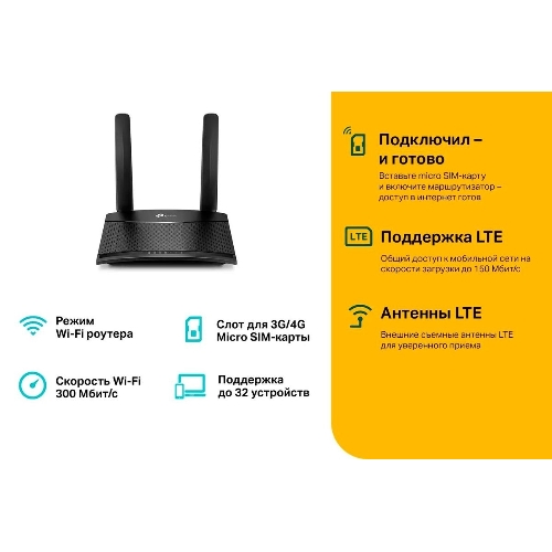 Роутер беспроводной TP-Link TL-MR100 N300 10/100BASE-TX/4G(3G) cat.4 черный