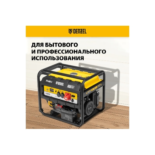 Электрогенератор бензиновый Denzel PS 80 E-3, 6.5 кВт, 85 дБ, 87 кг