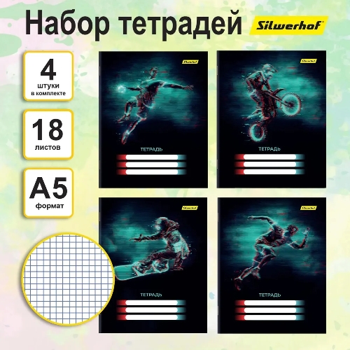 Набор тетрадей Silwerhof 2001670 18 листов, клетка, A5, Спорт 4 дизайна, мелованный картон, водный лак, скрепка (упаковка: 4шт)