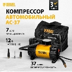 Компрессор автомобильный Denzel AC-37, 12 В, 7 атм 37 л/мин
