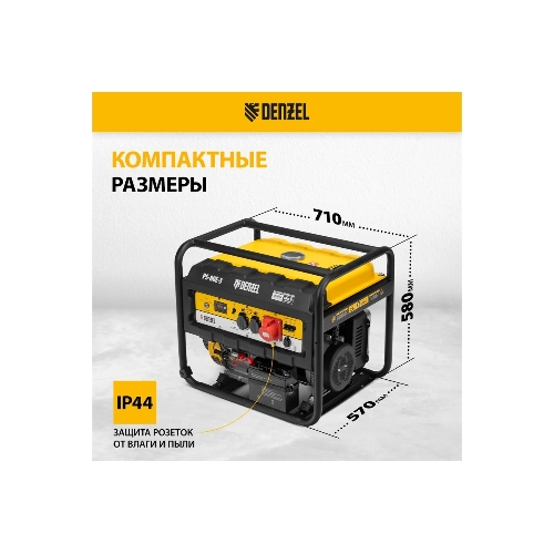 Электрогенератор бензиновый Denzel PS 80 E-3, 6.5 кВт, 85 дБ, 87 кг