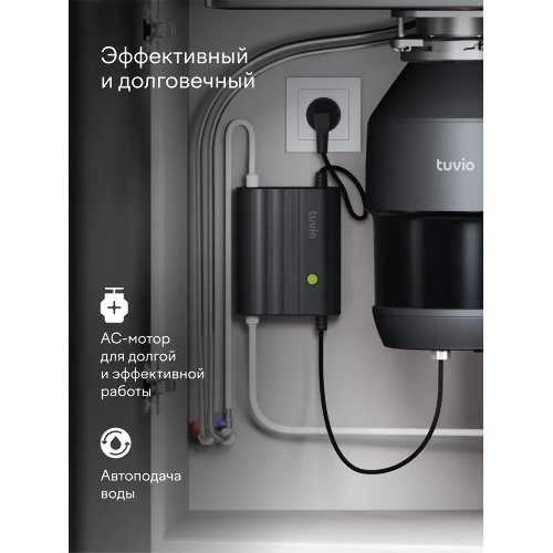 Измельчитель пищевых отходов Tuvio KDА25H11 с автоматической подачей воды и подсветкой