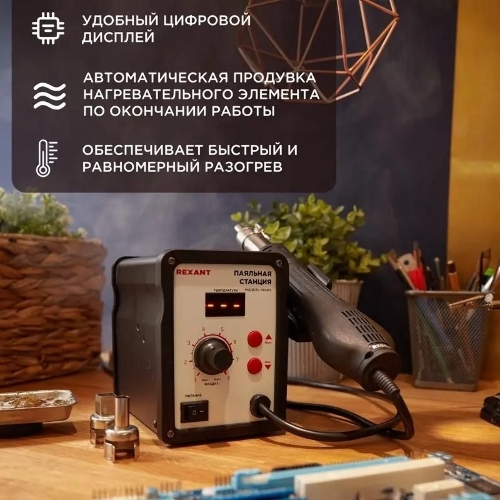 Паяльная станция (термофен) Rexant термовоздушная с цифровым дисплеем 150-500°С (R858D)